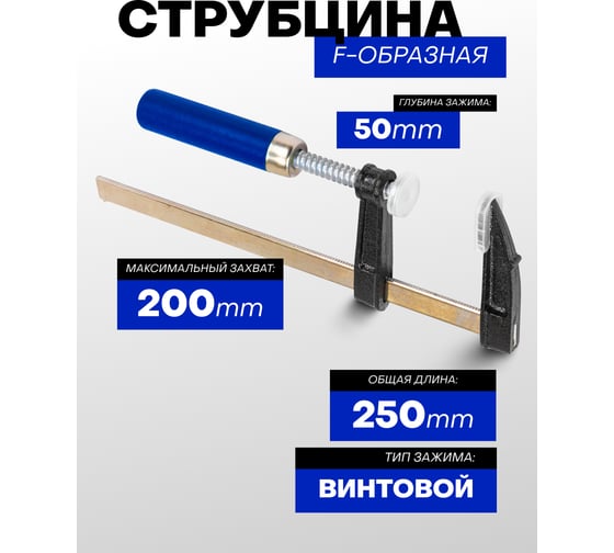 Струбцина Forsage F-образная 50х200мм F-37200(61595)