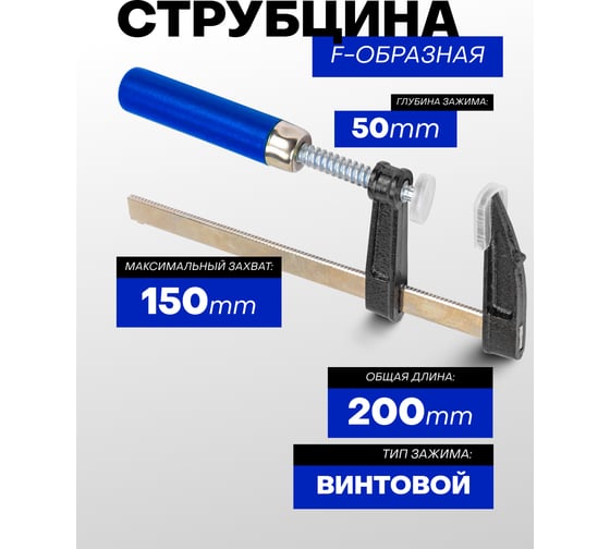 Струбцина Forsage F-образная 50х150мм F-37150(61594)