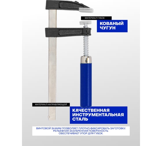 Струбцина Forsage F-образная 50х150мм F-37150(61594)