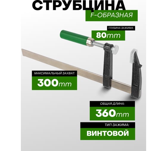 Струбцина F-образная Rockforce 80х300 мм RF-37380(61604)