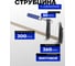 Струбцина F-образная Forsage 80х300 мм F-37380(61598) 2