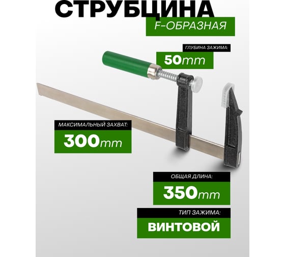 Струбцина Rockforce F-образная 50х300мм RF-37300(61603)