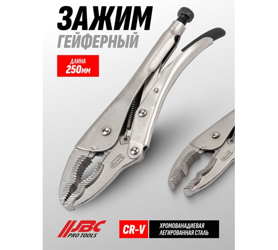 Зажим гейферный JBC 10 (250мм) JBC-614250J(64593)