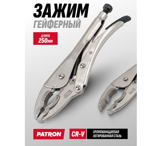 Зажим гейферный Patron 10 (250 мм) P-614250J(64599)