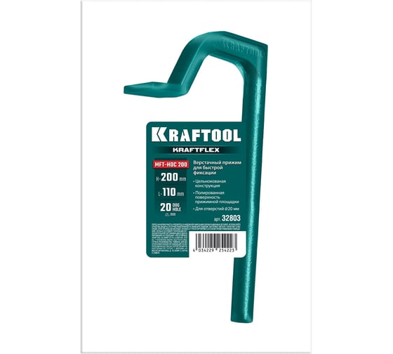 Верстачный прижим KRAFTOOL 200/110 в отверстия 20 мм Kraftflex MFT-HDC 32803