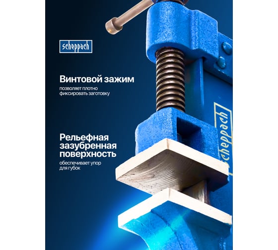 Струбцина винтовая Scheppach 90 см Sch-64053(65652)
