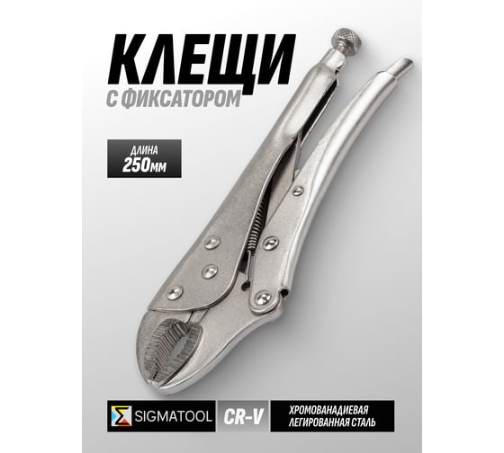 Клещи с фиксатором SIGMATOOL 10 -614F250(65866) Sigmatool-614F250(65866)