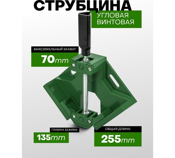 Струбцина винтовая угловая Rockforce (1 зажим, max захват-70мм) RF-38751A(49317)