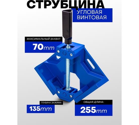 Струбцина винтовая угловая Forsage (1 зажим, max захват-70мм) F-38751A(49032)