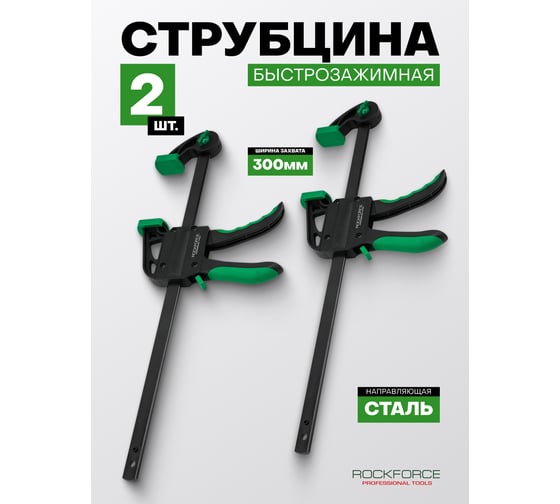 Набор струбцин Rockforce 2 предмета RF-38406(62603)
