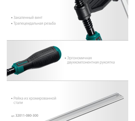 Струбцина KRAFTOOL XF-300/80 тип F 300/80 мм 32011-080-300_z01