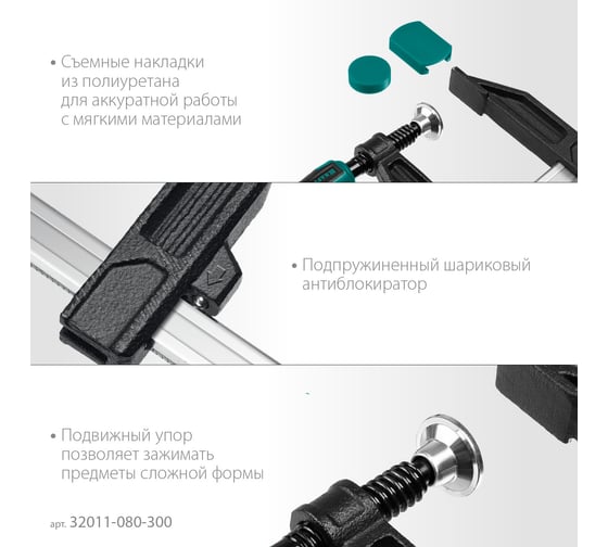Струбцина KRAFTOOL XF-300/80 тип F 300/80 мм 32011-080-300_z01