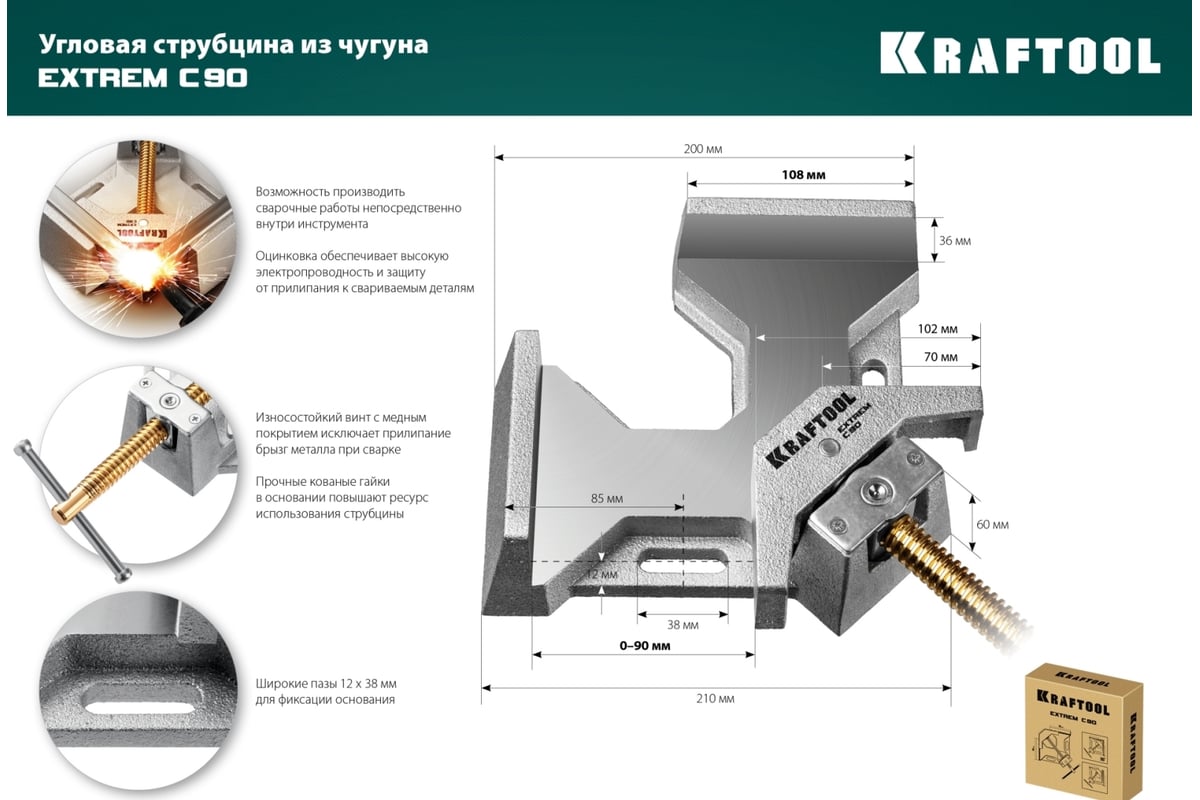 Экстрамощная стальная угловая струбцина для сварочных работ KRAFTOOL Extrem  C90 32201