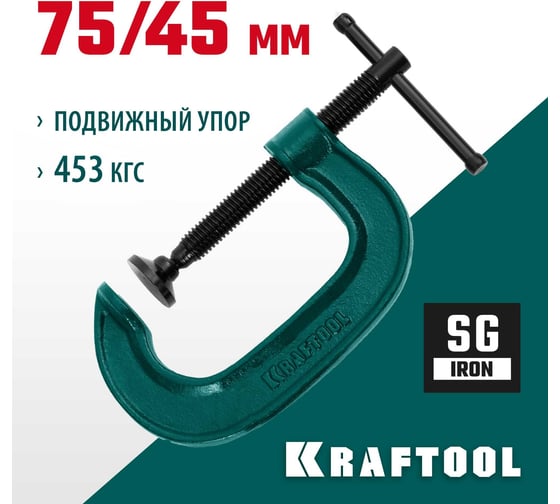 G-образная струбцина KRAFTOOL Extrem 75х45 мм, G-75 32229-075