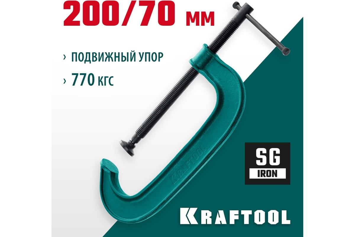 Струбцина KRAFTOOL Extrem G-200 G-образная, 8"/200 мм 32229-200 ...