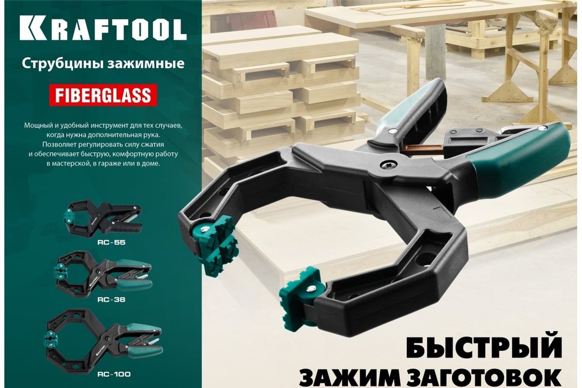 Зажимная струбцина KRAFTOOL RC-6 55х60 мм 32224-05 - выгодная цена, отзывы,  характеристики, фото - купить в Москве и РФ