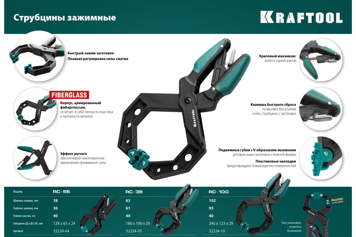 Зажимная струбцина KRAFTOOL RC-6 55х60 мм 32224-05 - выгодная цена, отзывы,  характеристики, фото - купить в Москве и РФ