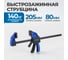 Быстрозажимная струбцина OPTIMUS 8/205mm OPT-QCL205 2