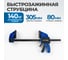 Быстрозажимная струбцина OPTIMUS 12/305mm OPT-QCL305 2