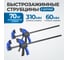Струбцина быстрозажимная OPTIMUS 2шт. 12/310mm OPT-QC310 2