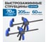 Быстрозажимная струбцина Optimus 2шт. 8/205 мм OPT-QC205 2