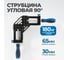 Струбцина угловая OPTIMUS OPT-QC90 2