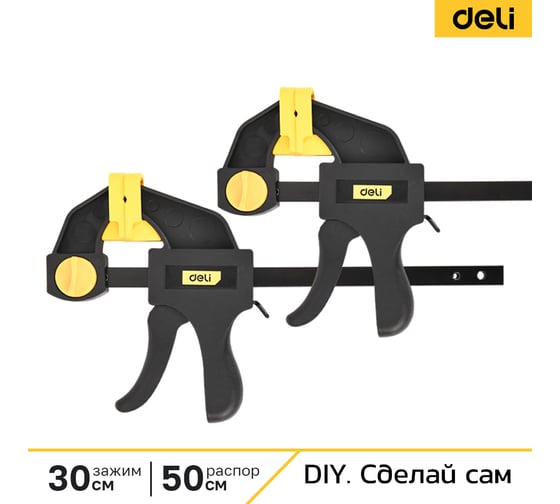 Струбцина DELI (2 шт) пистолетная быстрозажимная 300x70мм DL110112-2S 233903