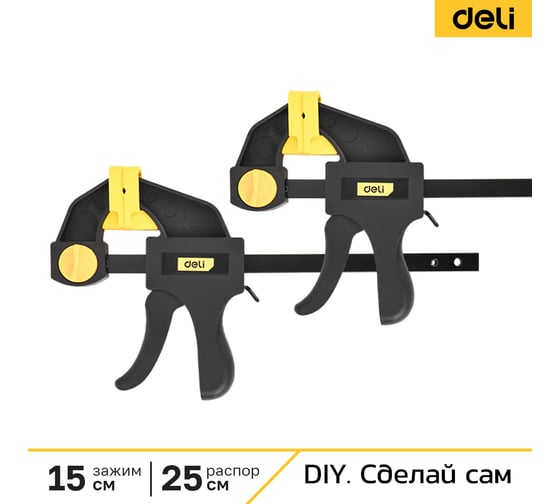 Струбцина DELI (2 шт) пистолетная быстрозажимная 150х70мм DL110106-2S 233902