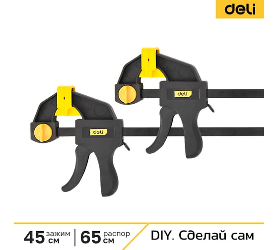 Струбцина DELI (2 шт) пистолетная быстрозажимная 450х70мм DL110118-2S 233904