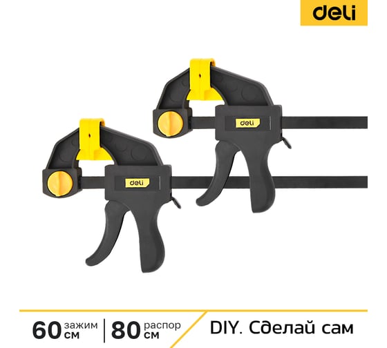 Струбцина DELI (2 шт) пистолетная быстрозажимная 600х70мм DL110124-2S 233905