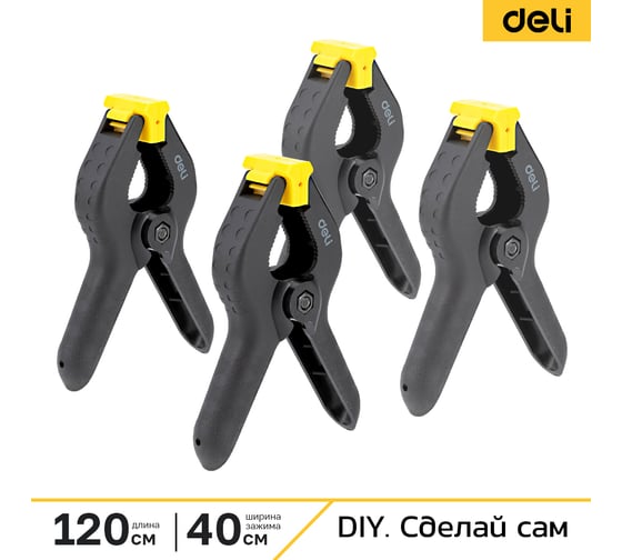 Струбцина-зажим DELI ( 4 шт) пружинная DL110004-4S 233953