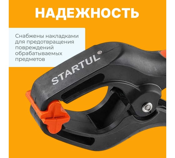Струбцина STARTUL пружинная 150 мм Profi ST9018-150