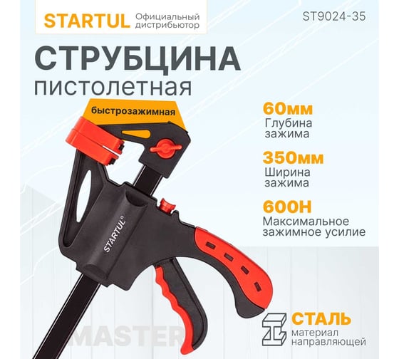 Струбцина STARTUL пистолетная 350х60мм Master ST9024-35