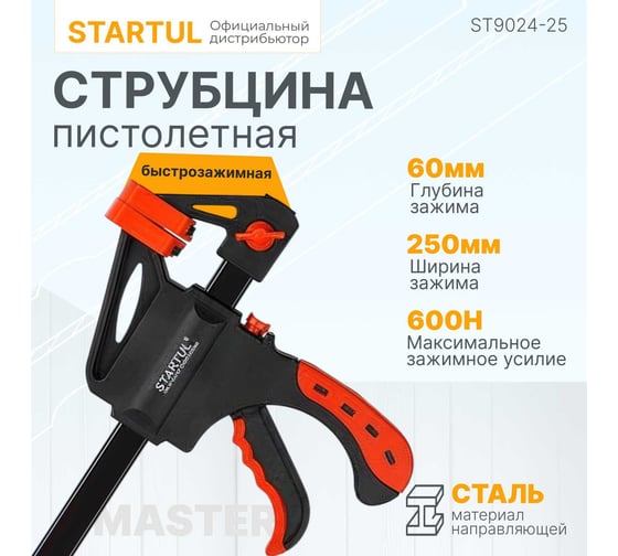 Струбцина STARTUL пистолетная 250х60 мм Master ST9024-25