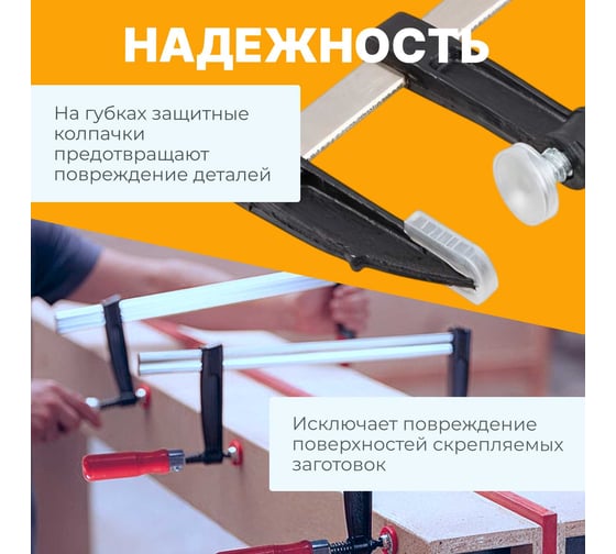 Струбцина ВОЛАТ F-образная 80 x 300 мм 14023-30