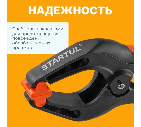 Струбцина STARTUL пружинная 225 мм Profi ST9018-225