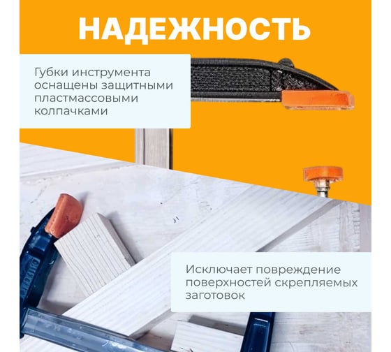 F-образная струбцина STARTUL 50x300 мм ST9012-30