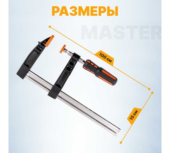 Струбцина STARTUL Master тип "F" 120x1000 мм ST9014-100