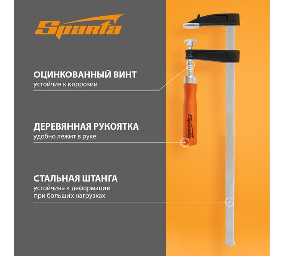 Струбцина SPARTA F-образная,300x50x350 мм// 204325