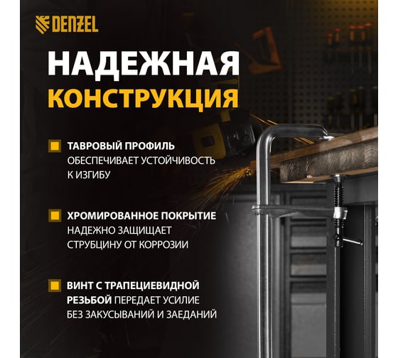 F-образная струбцина Denzel 100x600мм, кованая 20472