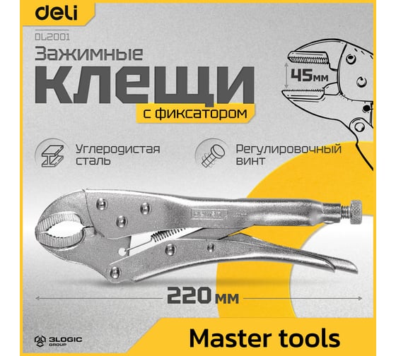 Зажимные клещи DELI с круглыми губками DL2001 220мм рабочий ход 45мм, углеродистая сталь, регулировочный винт 98274