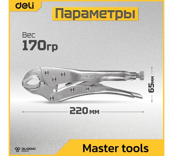 Зажимные клещи DELI с круглыми губками DL2001 220мм рабочий ход 45мм, углеродистая сталь, регулировочный винт 98274