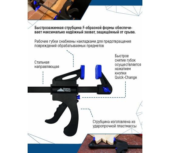 Универсальная струбцина vertextools F-образная, 250мм 2056-250