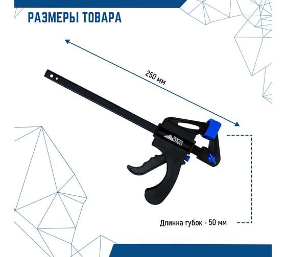 Универсальная струбцина vertextools F-образная, 250мм 2056-250