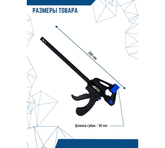Универсальная струбцина vertextools F-образная, 300мм 2056-300