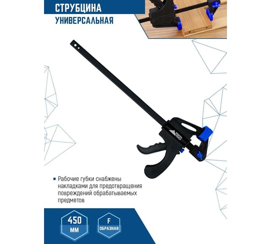 Универсальная струбцина vertextools F-образная, 450мм 2056-450