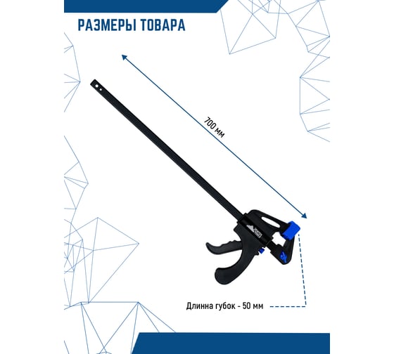 Универсальная струбцина vertextools F-образная, 700мм 2056-700