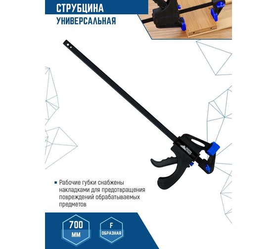 Универсальная струбцина vertextools F-образная, 700мм 2056-700