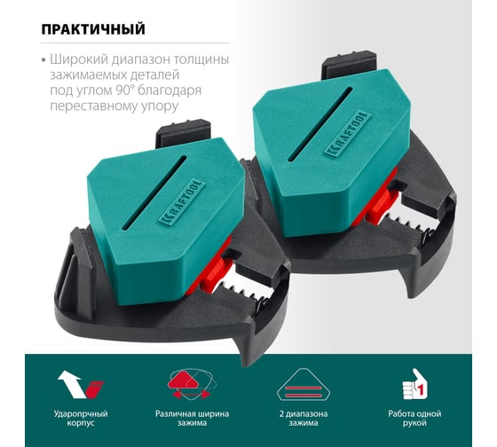 Пружинный угловой зажим KRAFTOOL SCC два диапазона зажима 10-22, 22-40 мм 32205