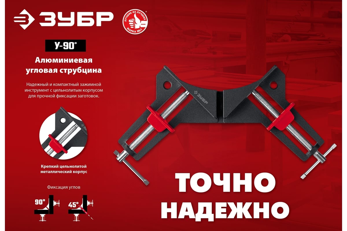 Алюминиевая угловая струбцина ЗУБР У-90 2x73 мм 32219 - выгодная цена ...